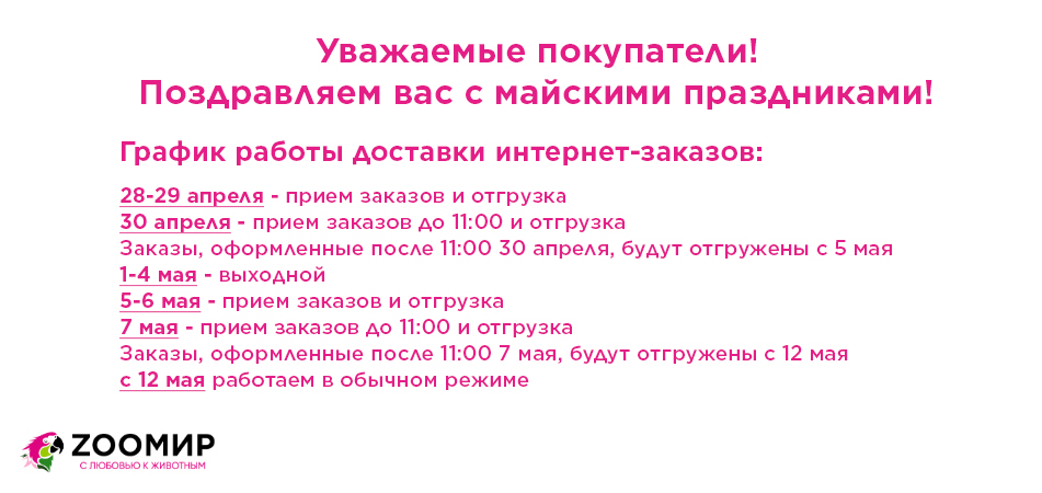 график май